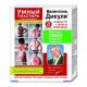 V.DIKUL UMNÕI PLASTER KAPSAITSIINI JA MESILASMURGIGA SOOJENDAV GEEL-PLAASTER  SELJALE JA ALASELJALE 75ML