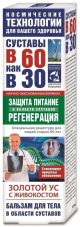 60-SELT 30-NI KEHAPALSAM LIIGESTELE VAREMEROHI JA CALLISIAGA 125ml. – FORA FARM 