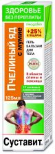 Sustavit mesilasemürk/ muumie liigesegeeli ja keha palsam, 125 ml