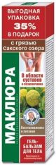 MAKLUURA SAKSKI JÄRVEST MUDAGA GEEL-PALSAM LIIGESTELE JA SELJALE 125ML - KorolevFarm RU