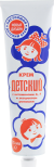 Krem dziecięcy „Detskij”, 75 ml
