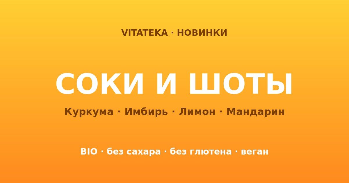 VITATEKA soki i shoty — kurkuma i imbir, nowości