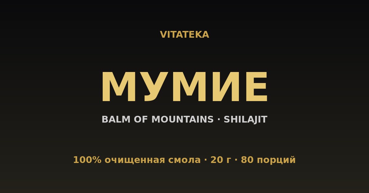 VITATEKA Mumio — 100% oczyszczona żywica górska shilajit 20 g